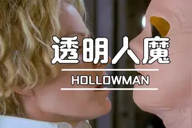 5分钟《透明人魔》，男主成功隐形后丧失良知变成了恶魔视频封面