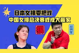 日本女排耍把戏！国际排联正式官宣，中国女排总决赛或成大赢家视频封面