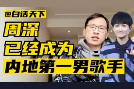周深，已经是内地第一男歌手！