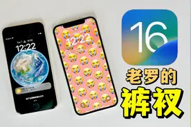 升级到iOS16发现，苹果各种借鉴安卓，老罗裤衩都没了！离谱！视频封面
