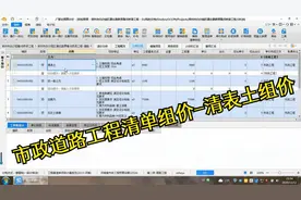 市政道路工程清单组价-清表土组价视频封面