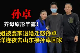 孙海洋连夜接孙卓回深圳！视频封面