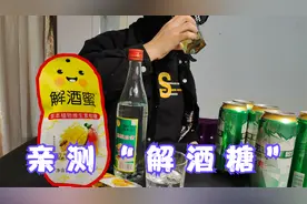 亲测“解酒糖”是不是真的可以解酒？结果把小伙喝晕抗不住了！