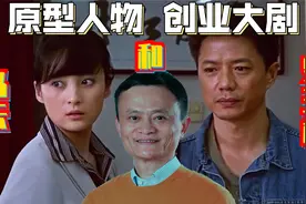 大时代3：（马云、史玉柱）来到深圳，十八罗汉原型人物凑齐！