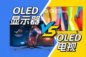 加个DP就算？OLED显示器跟电视有啥区别视频封面