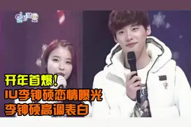 IU李钟硕恋情曝光，圣诞节低调约会三天两夜，李钟硕高调表白视频封面