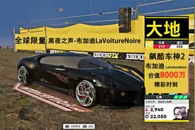 全球仅一辆！开价8300万！布加迪-La Voiture Noire视频封面