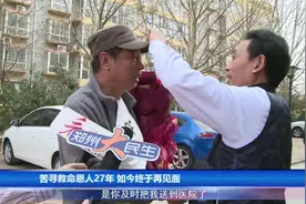 苦寻救命恩人27年  如今终于再见面视频封面