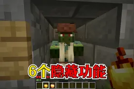 我的世界：6个你不知道的隐藏功能，沙漠神殿的宝藏让玩家发了！