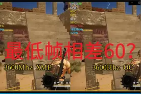 内存到手就XMP？性能损失有多少视频封面