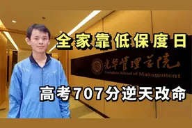 寒门学霸苏济坤：全家靠低保度日，高考707分圆梦北大，逆天改命视频封面