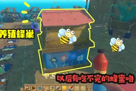 木筏求生：我成功制作了人工养殖蜂巢以后就有源源不断的蜂蜜吃了