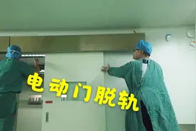 国庆手术室电动门脱轨，老王赶紧维修，不能影响接送病人手术。视频封面