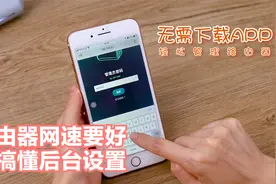 注意啦！买了路由器想要网速好，先把路由器后台设置好！