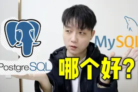 全栈数据库postgreSQL好在哪？互联网公司为什么不敢用！视频封面