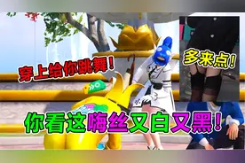 说中就炸：兜兜穿嗨丝给杰瑞跳钢管！却被杰瑞骂了一顿？为什么！视频封面
