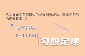 直角三角形两边的长分别为3和4，周长是多少#过年好！知识创作人