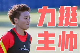 王霜再次力挺贾秀全，中国女足打响奥运第一战，全队的态度很硬气视频封面