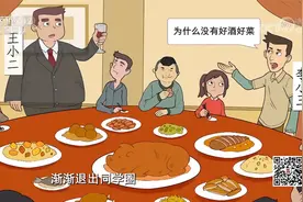 春节最实用技能！饭局AA制到底怎么“A”？ 民法典详解视频封面
