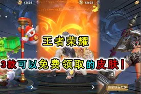 峡谷系统会送史诗级皮肤？赏金联赛送1款，师徒系统再送1款视频封面
