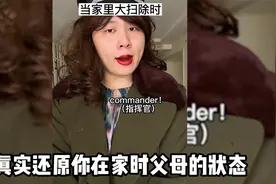真实还原你在家时父母的状态，大扫除 我看着你打扫视频封面