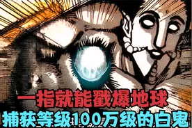 美食猎人中战力排名第一，捕获等级100万级的白鬼，简直无敌视频封面