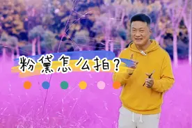 粉黛乱子草怎么拍才好看，4个镜头让你拍出唯美大片，赶紧试试吧