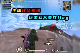和平精英：千万主播卸载游戏！回老家种地？视频封面