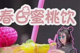 有种诱惑，起个名字叫水果！蜜桃果汁饮料，居然这么好喝！视频封面