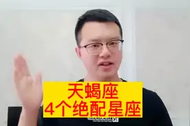 天蝎座的4个绝配星座，独宠天蝎一生，也是最懂天蝎的人！