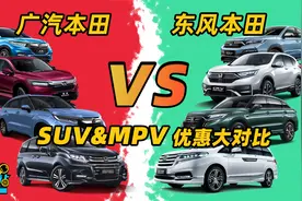 广本 VS 东本，同厂厮杀水有多深？用数据为你揭晓应该怎么选！视频封面