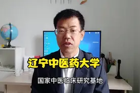 辽宁中医药大学的5+3本硕连读，高考录取分不到550分，好不好视频封面