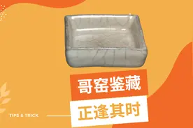 哥窑稀少，但收藏机遇千载难逢视频封面