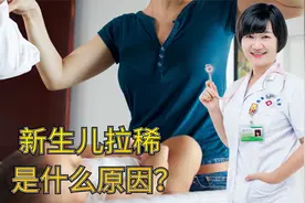 新生儿拉稀是什么原因引起？医生坦言：多是两个原因导致