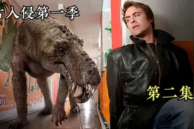 3亿年前的大蜈蚣从远古时代跑出来危害人类视频封面