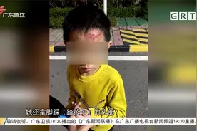 肇庆一女子因琐事踢踹五岁男童 刑拘！视频封面