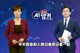 韩国首位AI新闻女主播上岗，网友感慨：能以假乱真了视频封面