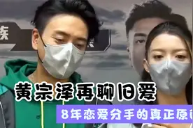 黄宗泽采访再聊胡杏儿，8年恋爱以分手告终视频封面