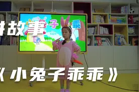 讲故事比赛大班组优秀奖《小兔子乖乖》视频封面