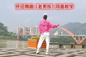 零基础学舞蹈《老男孩》怀旧舞，背面完整版教学