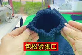 还在为松紧裤脚发愁吗？用老裁缝看家做法一改造，立马整齐漂亮了