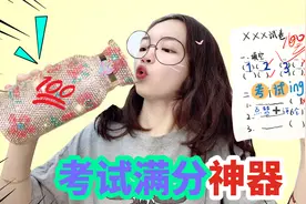 绝对不能被老师发现的一款水杯！只要喝一口水考试就能100分？视频封面