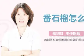番石榴怎么吃？视频封面