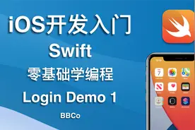 iOS开发零基础教程 Swift视频封面