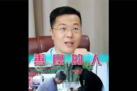 善良不会被辜负视频封面