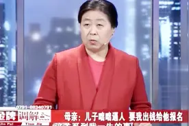 儿子想报考健身教练证，需要三万块钱生活费，母亲却担心他考不上视频封面