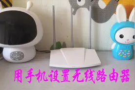 详细介绍用手机设置无线路由器，从此设置不求人