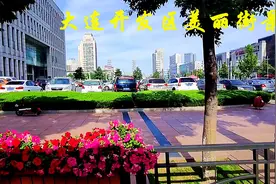 沿金马路赏大连开发区街景，大气漂亮整洁，秒杀一般的地级市。视频封面