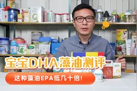 实测10款热销宝宝DHA藻油，结果居然是这样的，你选对了吗？