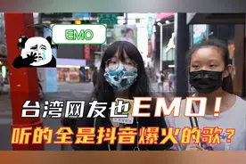 台湾网友也emo？台湾排行榜前十的歌曲，全是我们抖音最火的！视频封面